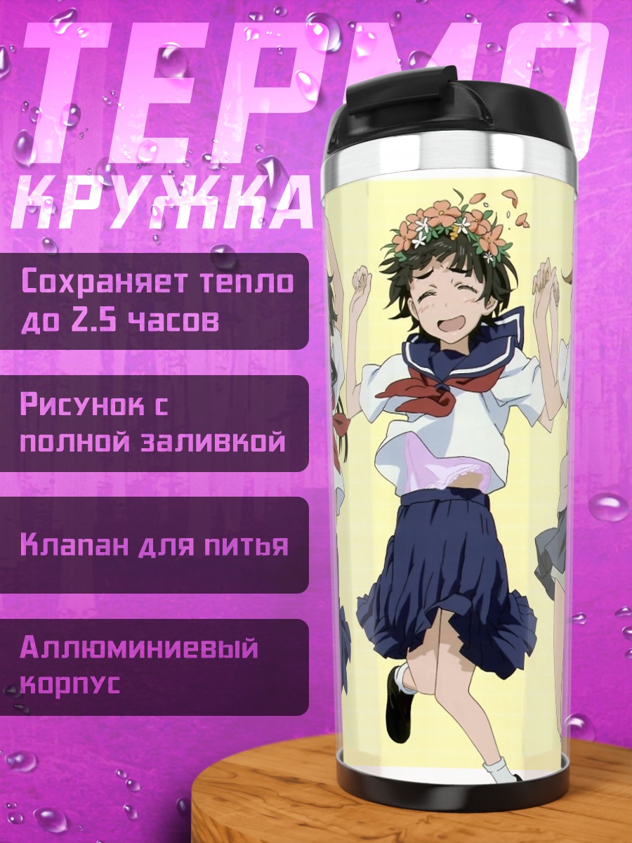 Термокружка Микото Мисака и подруги