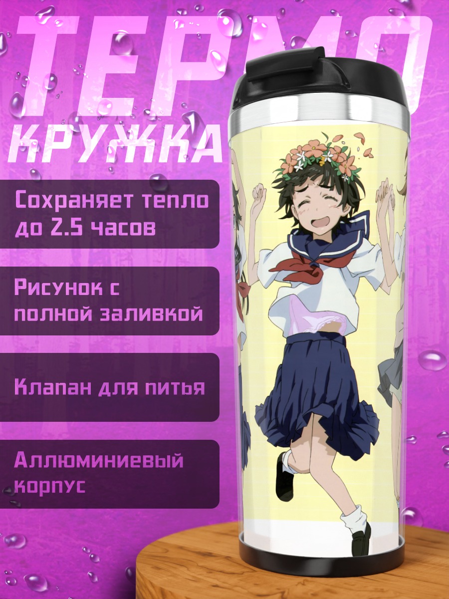 Термокружка Микото Мисака и подруги