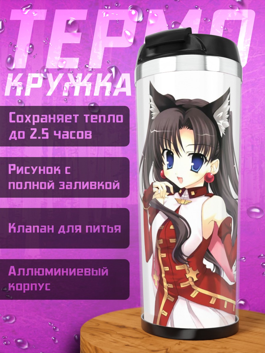 Термокружка Артурия Пендрагон и друзья