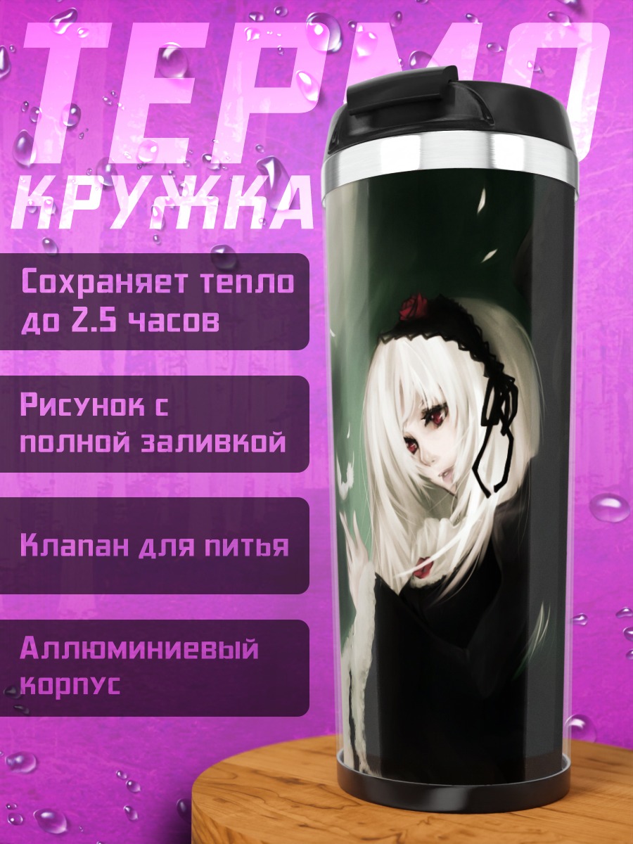 Термокружка Суигинто в перьях