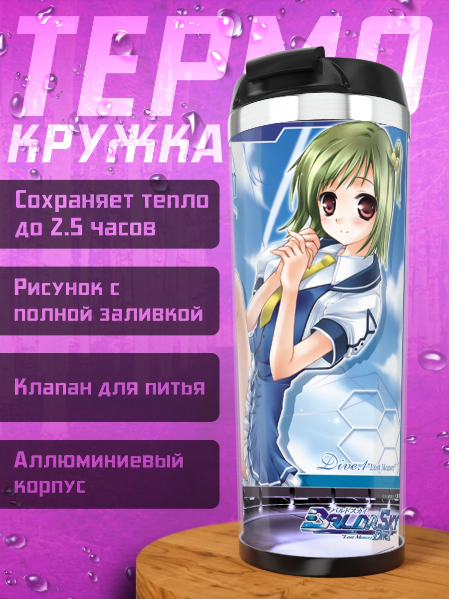 Термокружка Наноха Вакакуса в небе