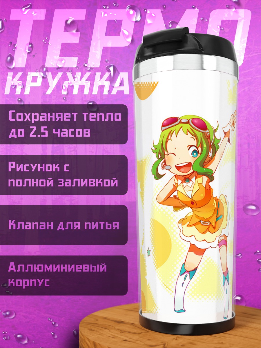 Термокружка Гуми в солнечном свете