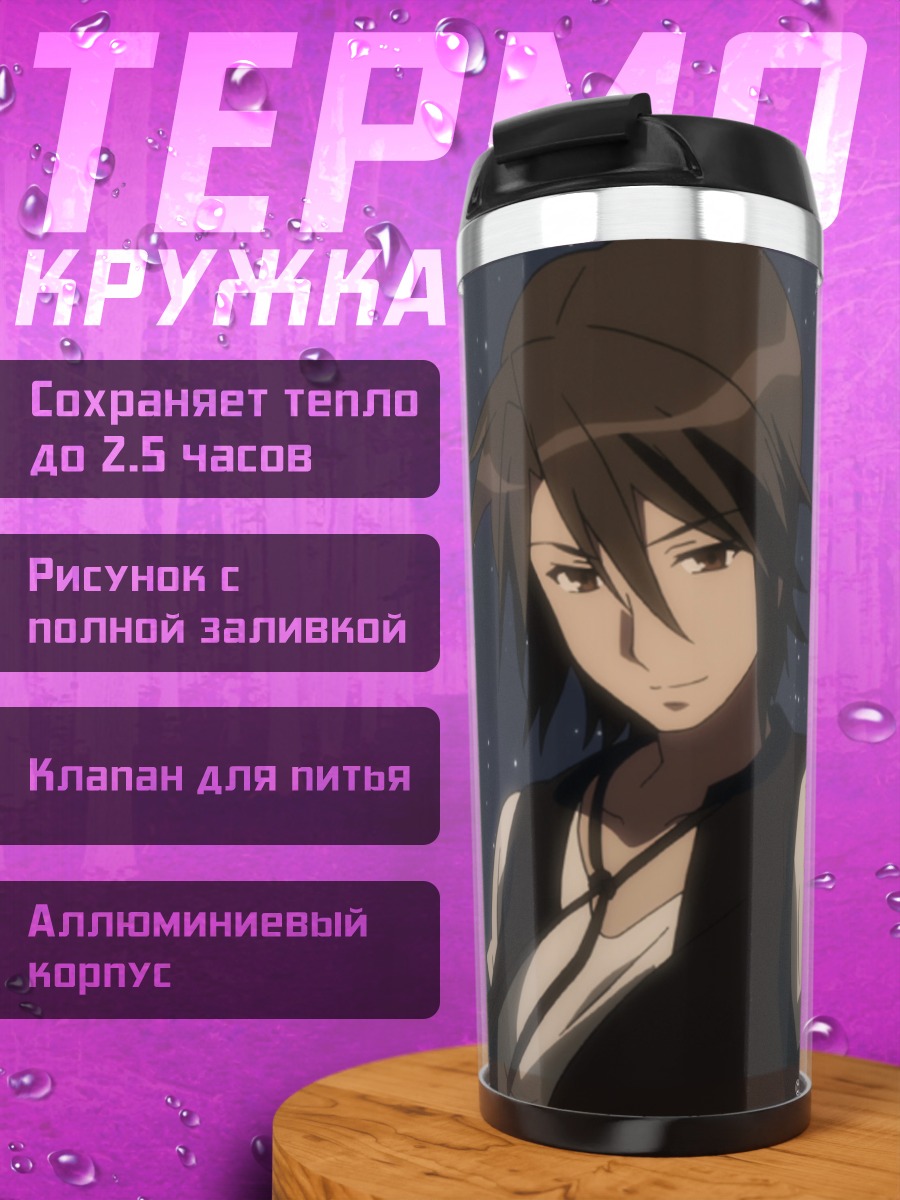 Термокружка Ицуки Коидзуми под звездами