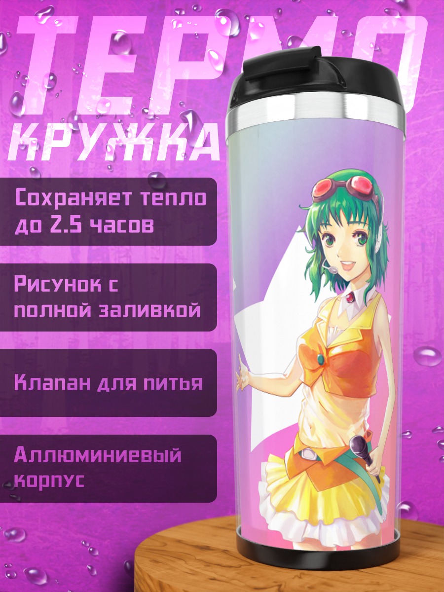 Термокружка Гуми со звездами