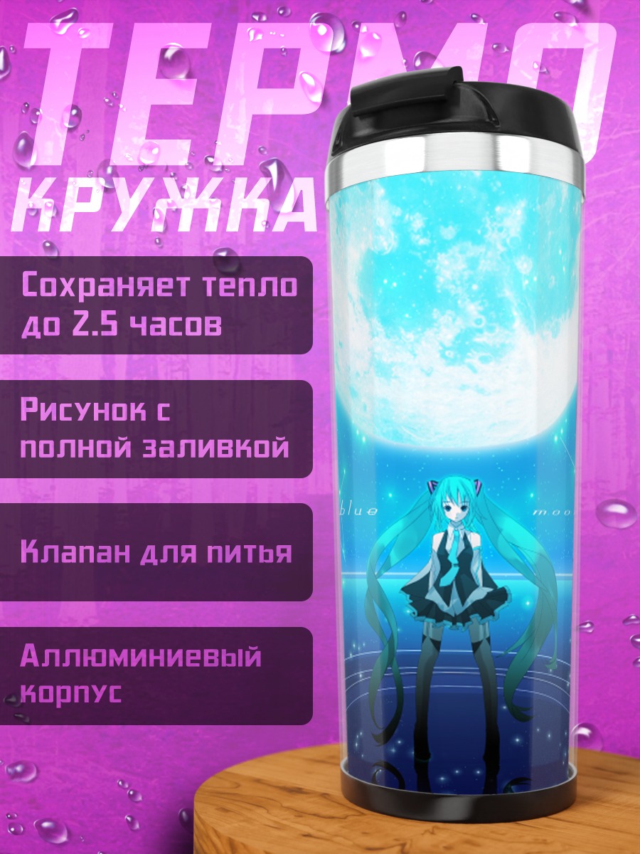 Термокружка Мику Хацунэ под луной