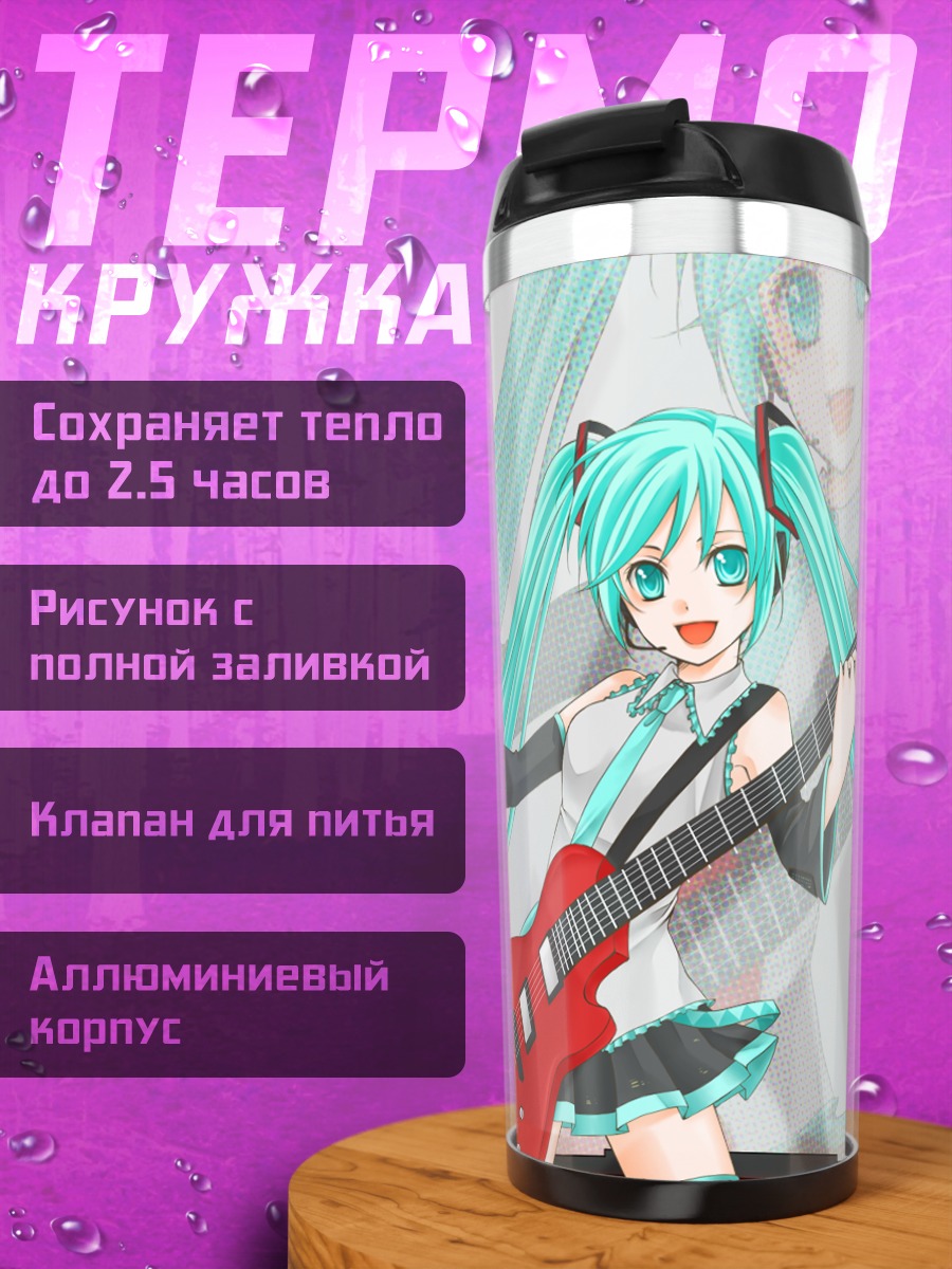 Термокружка Мику Хацунэ с гитарой