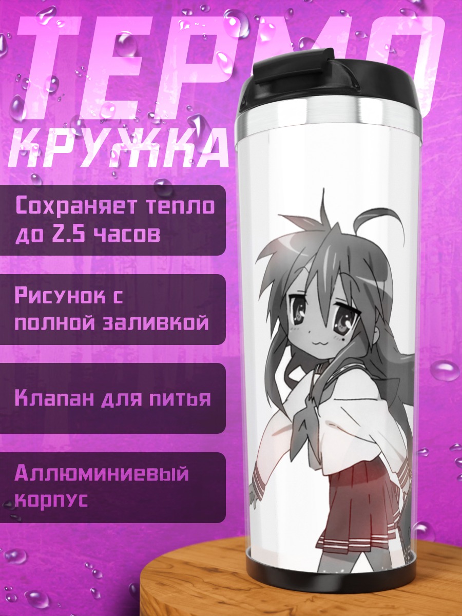 Термокружка Идзуми Коната в школе