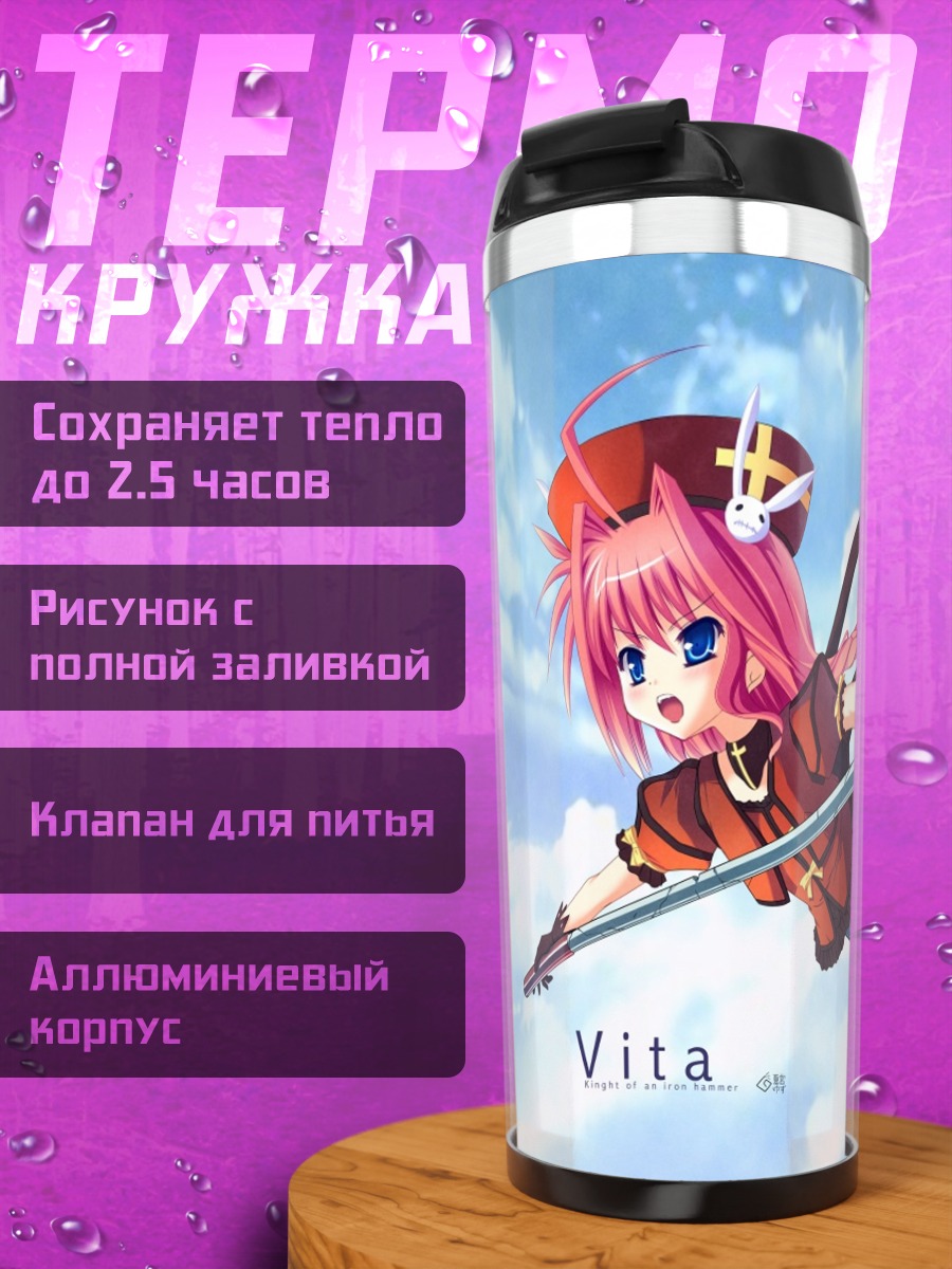Термокружка Вита с копьем