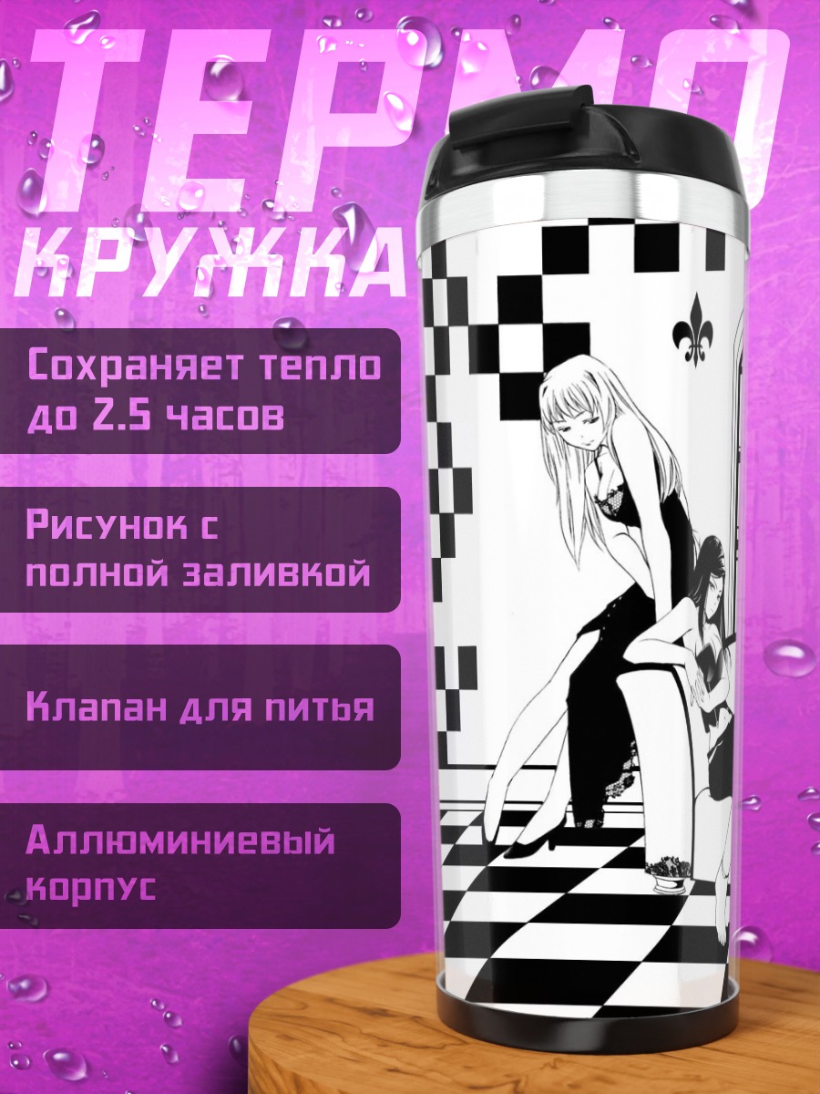 Термокружка Сидзуру Фудзино и Нацуки Куга