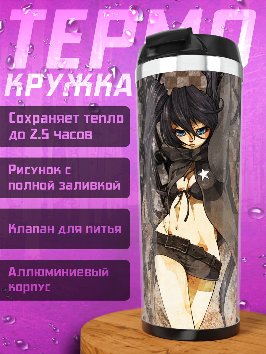 Термокружка Курои Мато в цепях