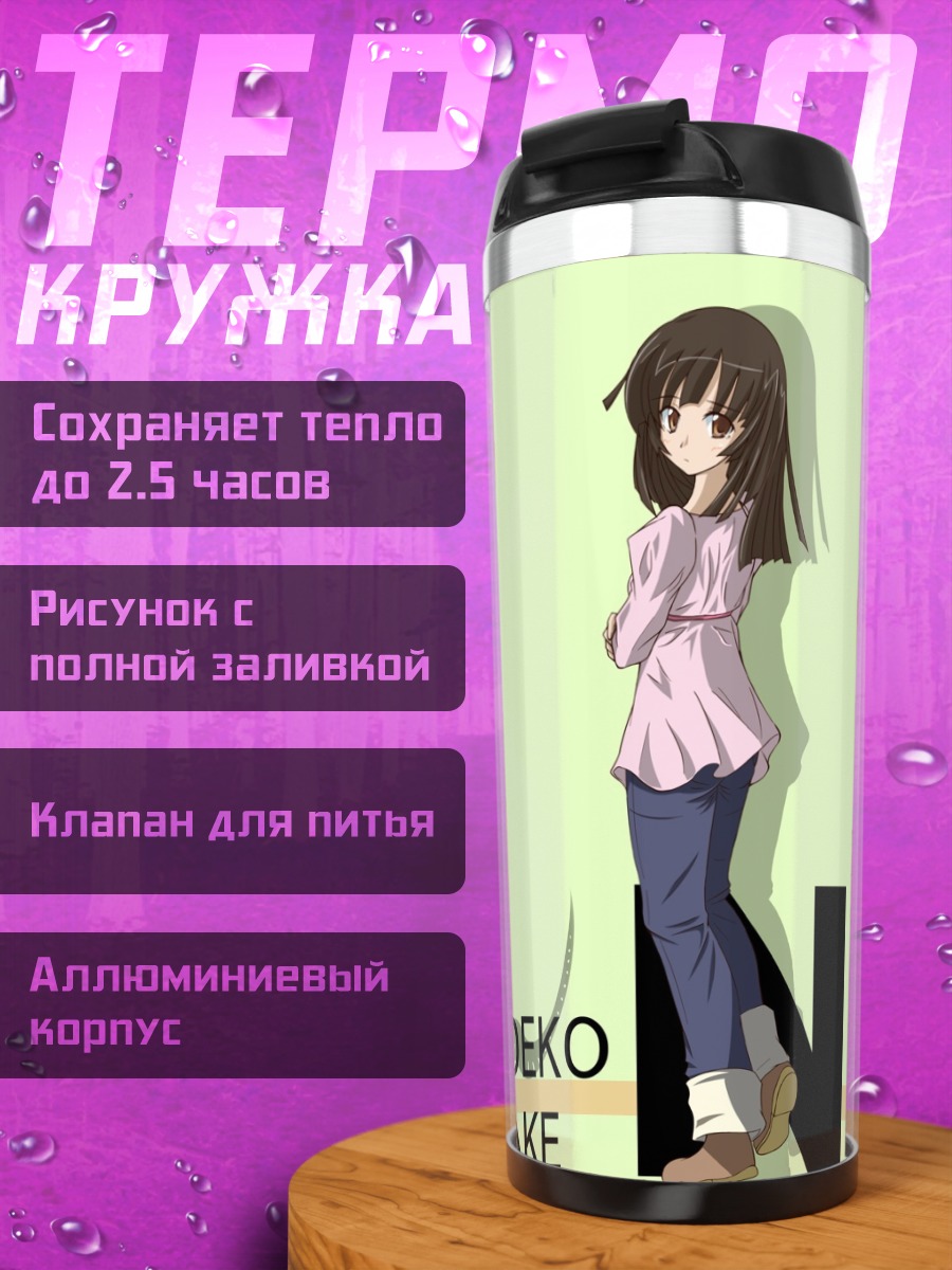 Термокружка Надеко и змея