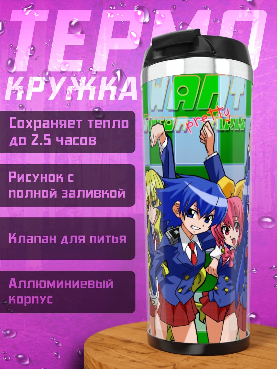 Термокружка Мио и команда Needless