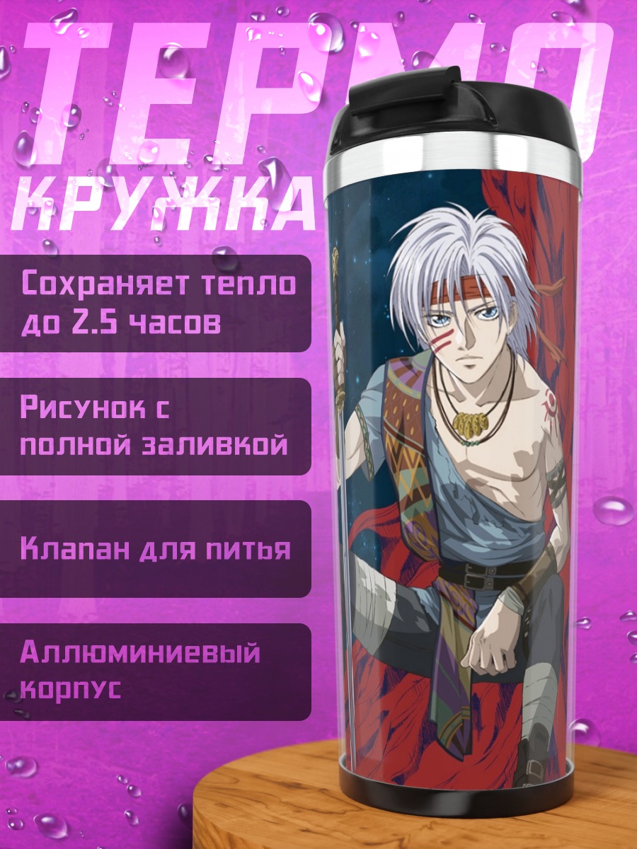 Термокружка Тор с мечом