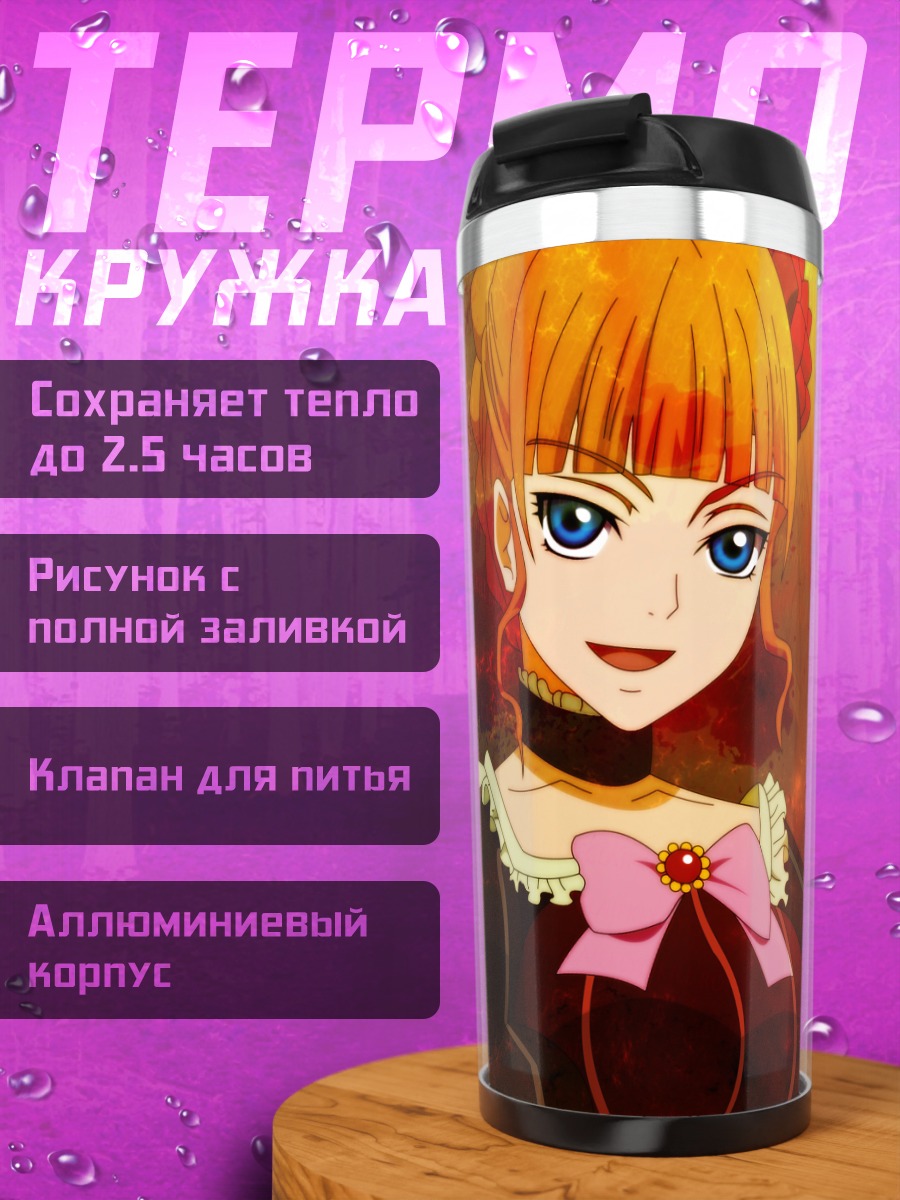 Термокружка Беатриче в золоте