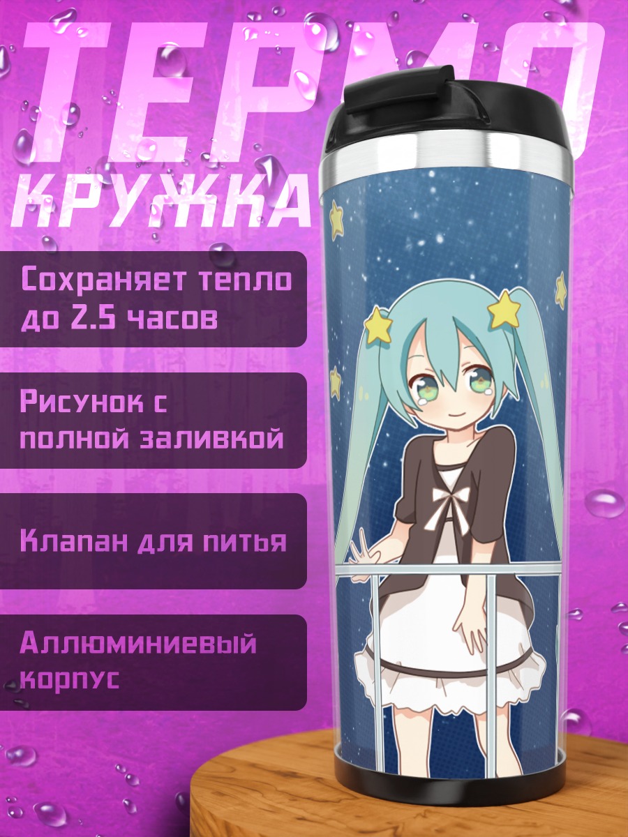 Термокружка Мику Хацунэ под звездами