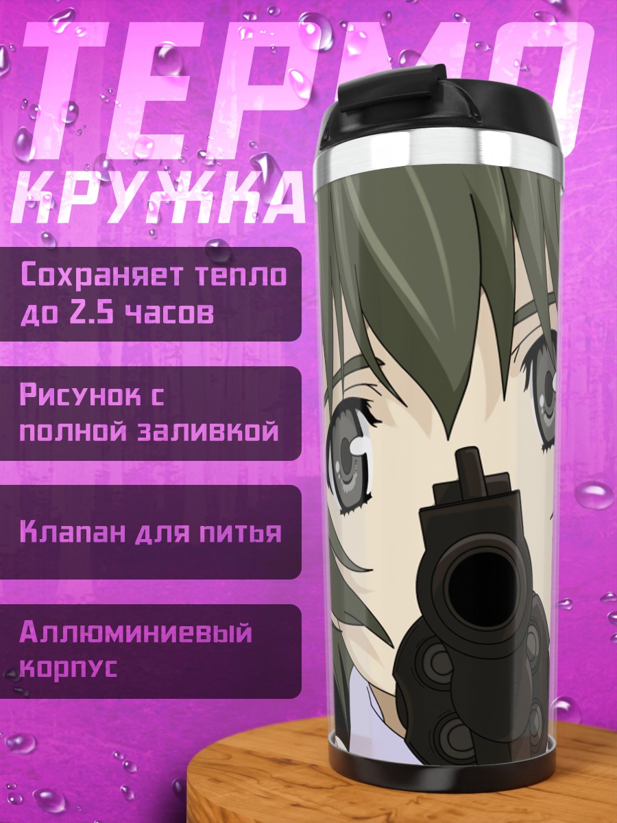 Термокружка Элен с пистолетом