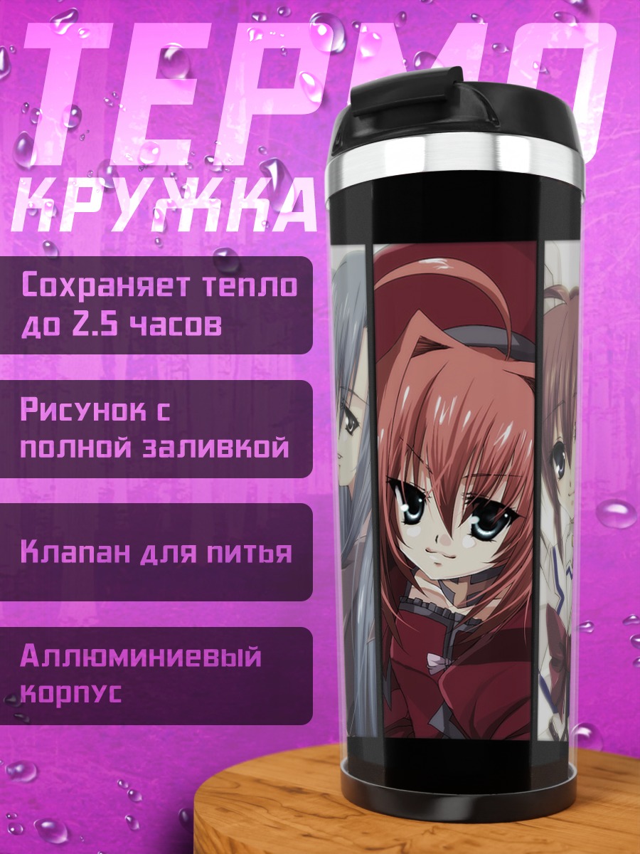 Термокружка Наноха и подруги