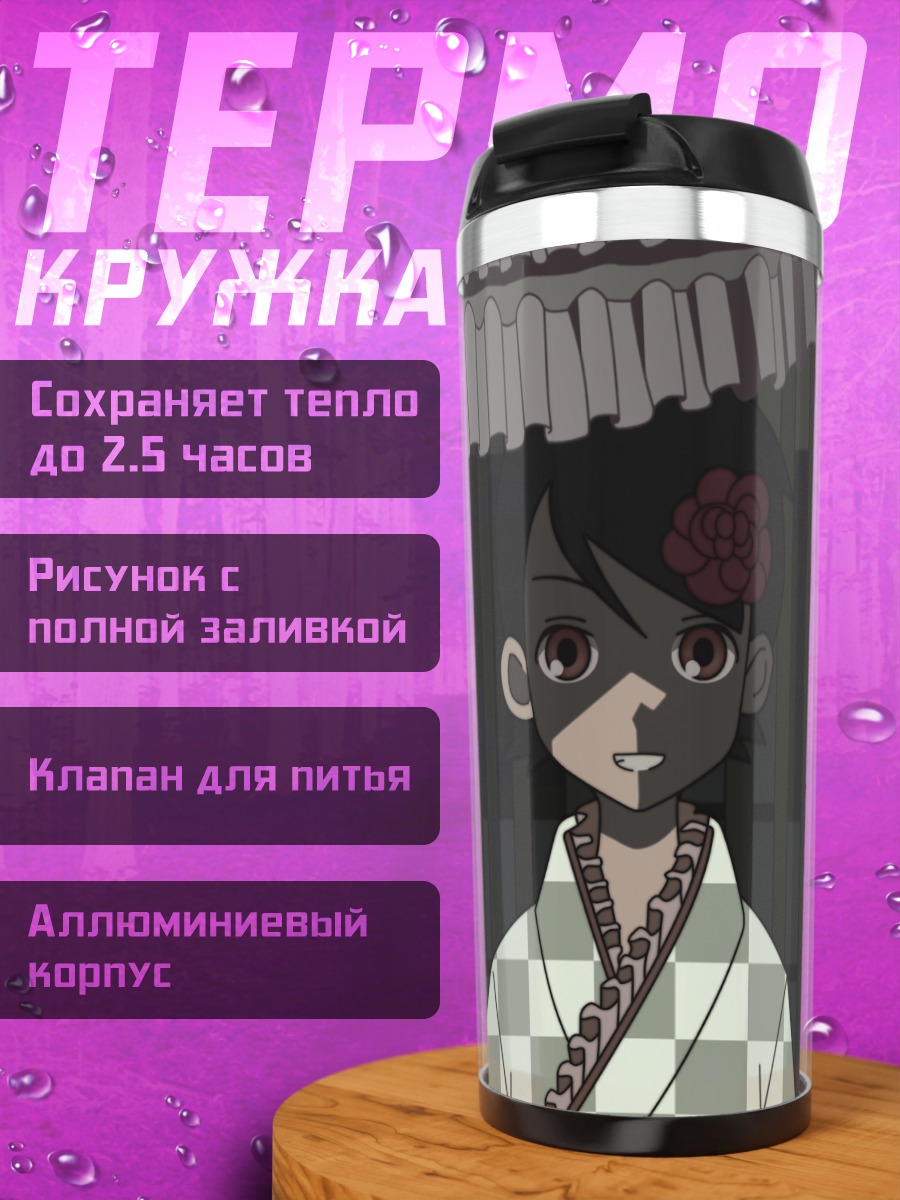 Термокружка Кафука Фуура под зонтом