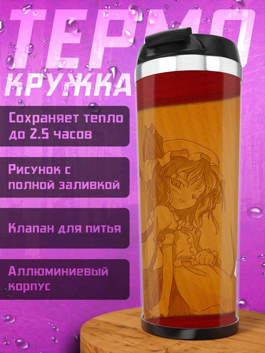 Термокружка Ремилия Скарлет и карты