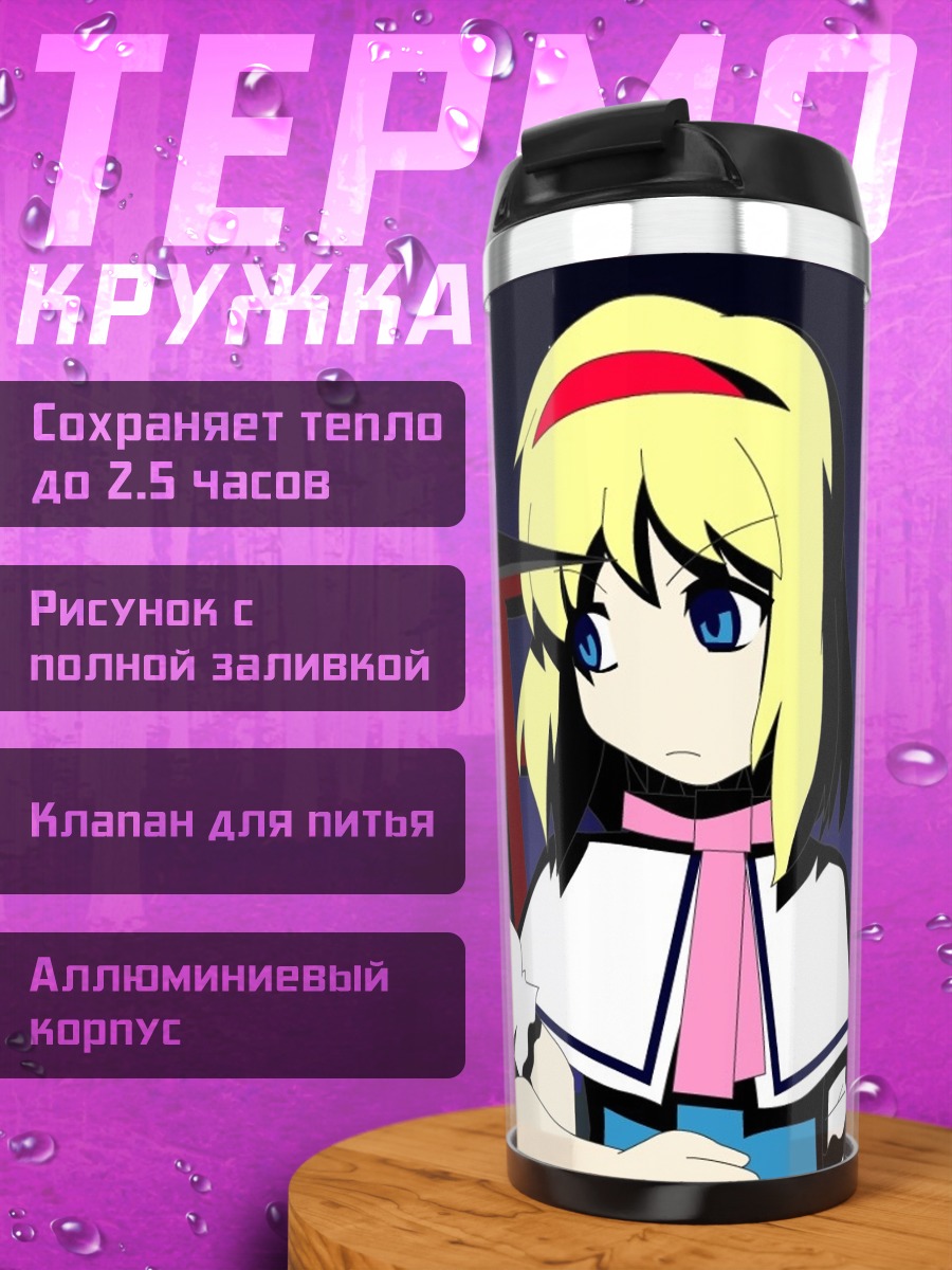 Термокружка Мариса Кирисаме и подруги
