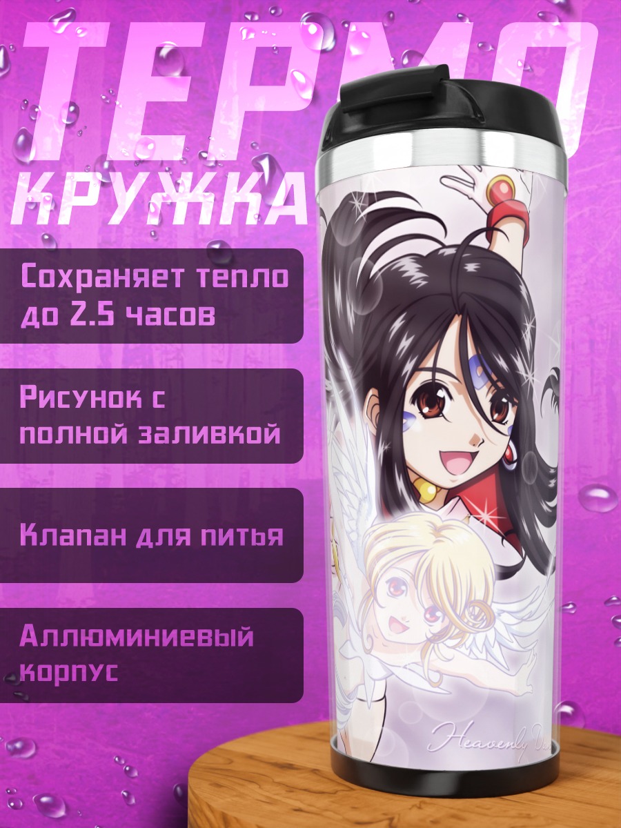 Термокружка Скульд в танце