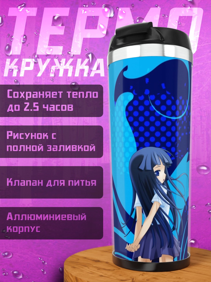 Термокружка Рика Фурудэ в синеве