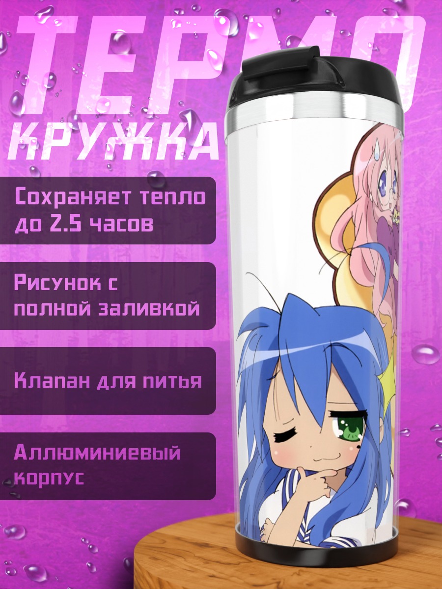 Термокружка Звезды удачи Lucky Star