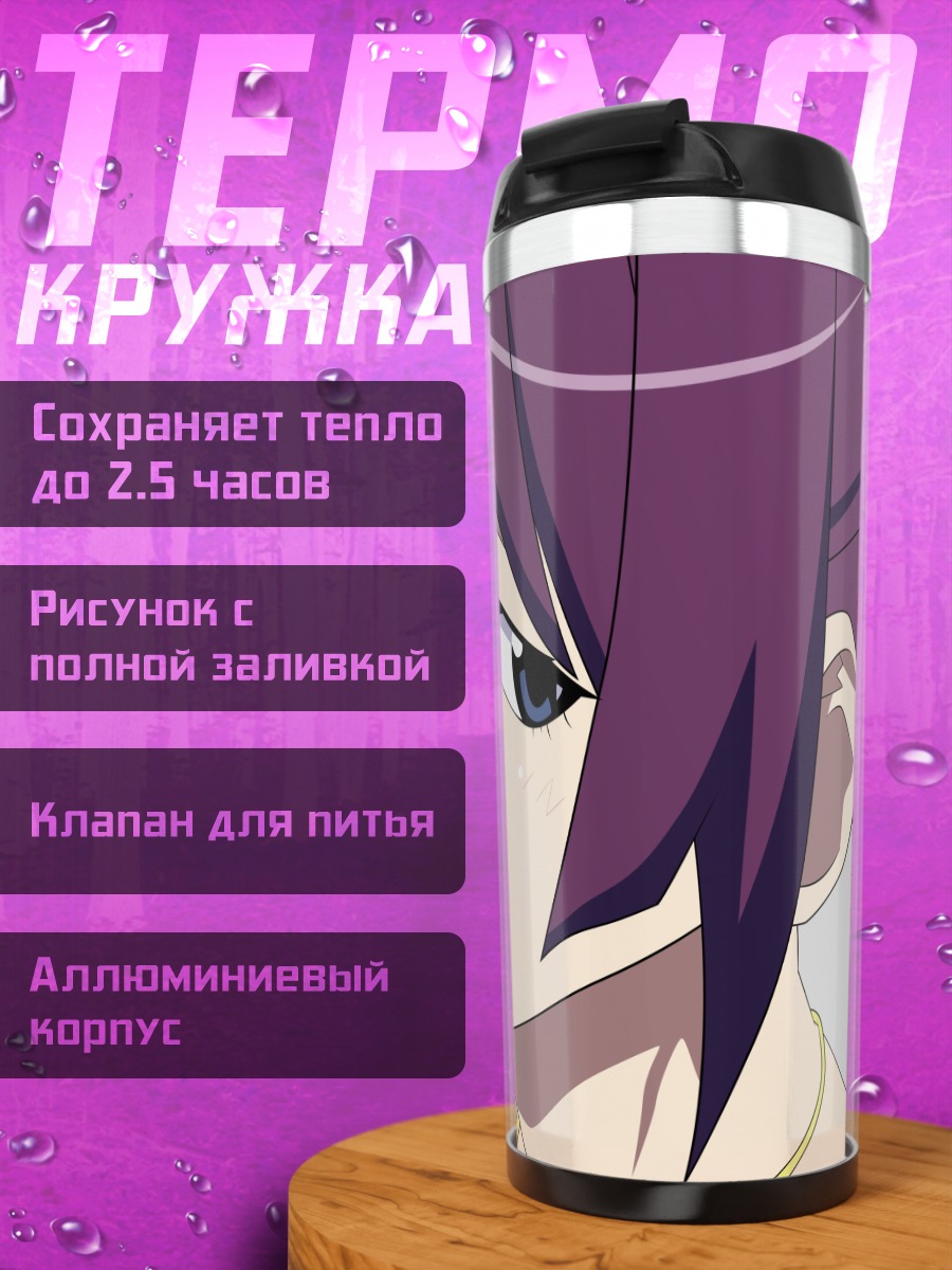 Термокружка Хитаги Сэндзёгахара