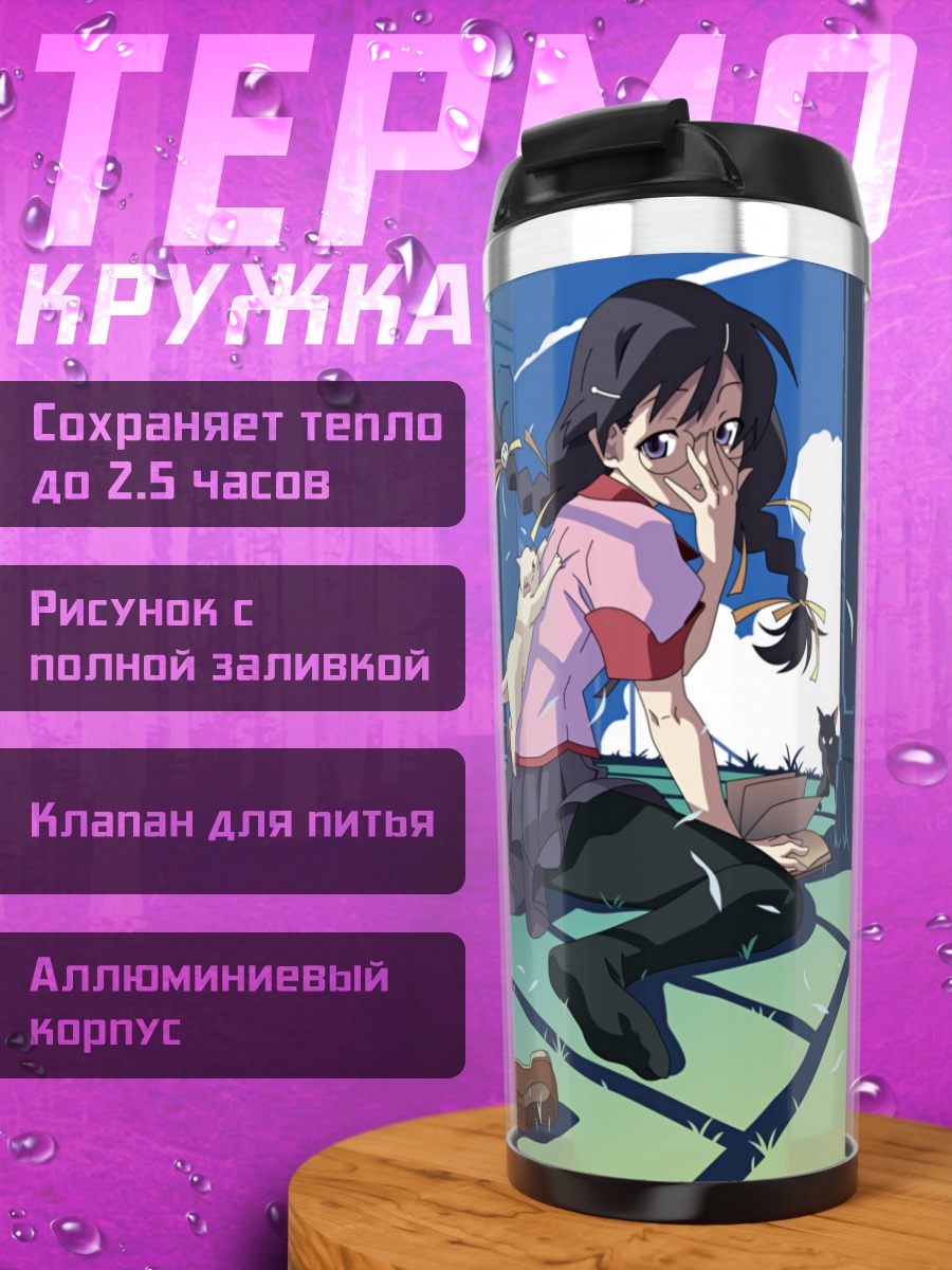 Термокружка Цубаса Ханэкава в школе