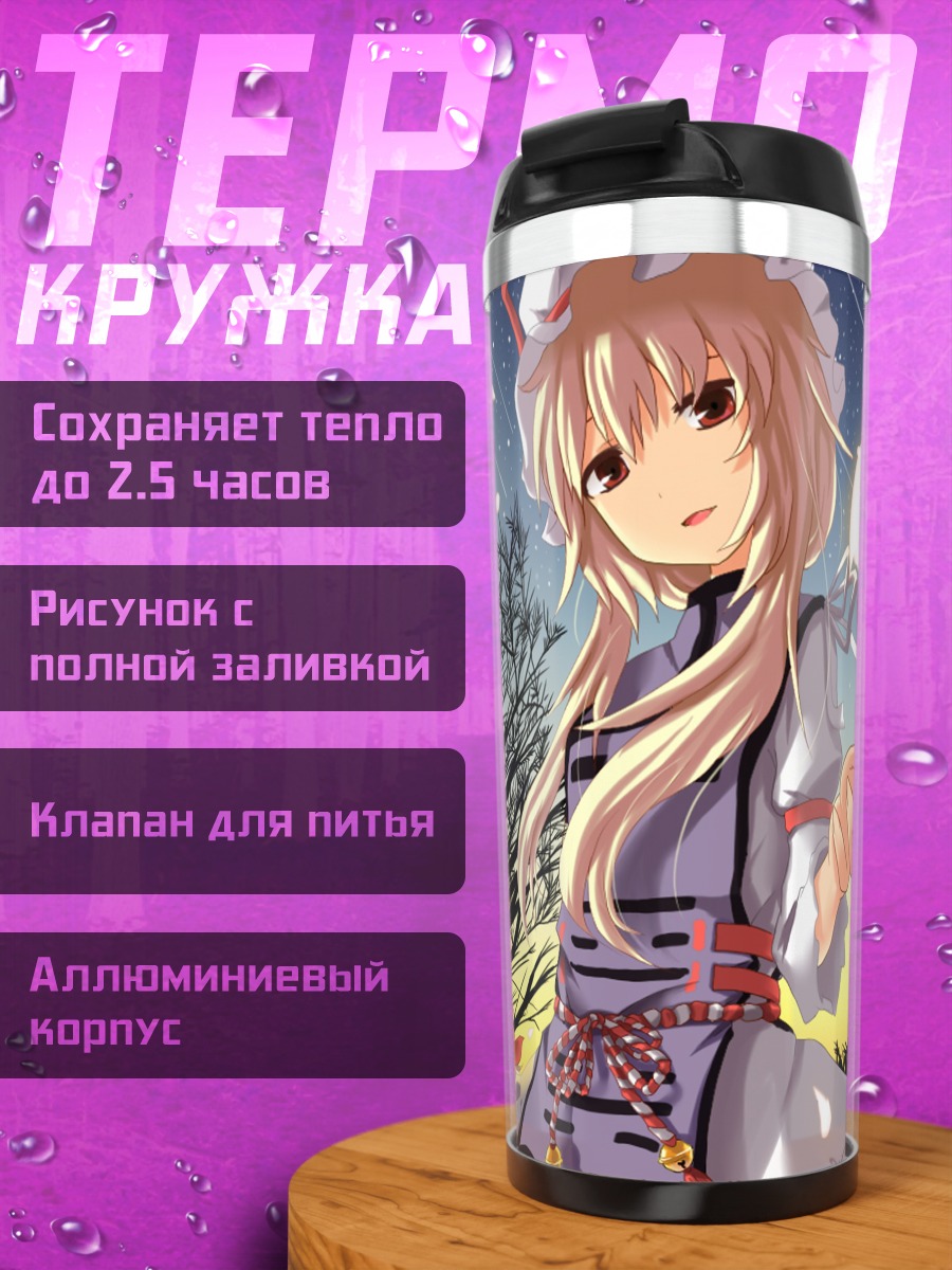 Термокружка Якумо Юкари в лесу