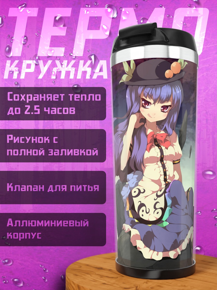 Термокружка Тенши Хинанави в скалах