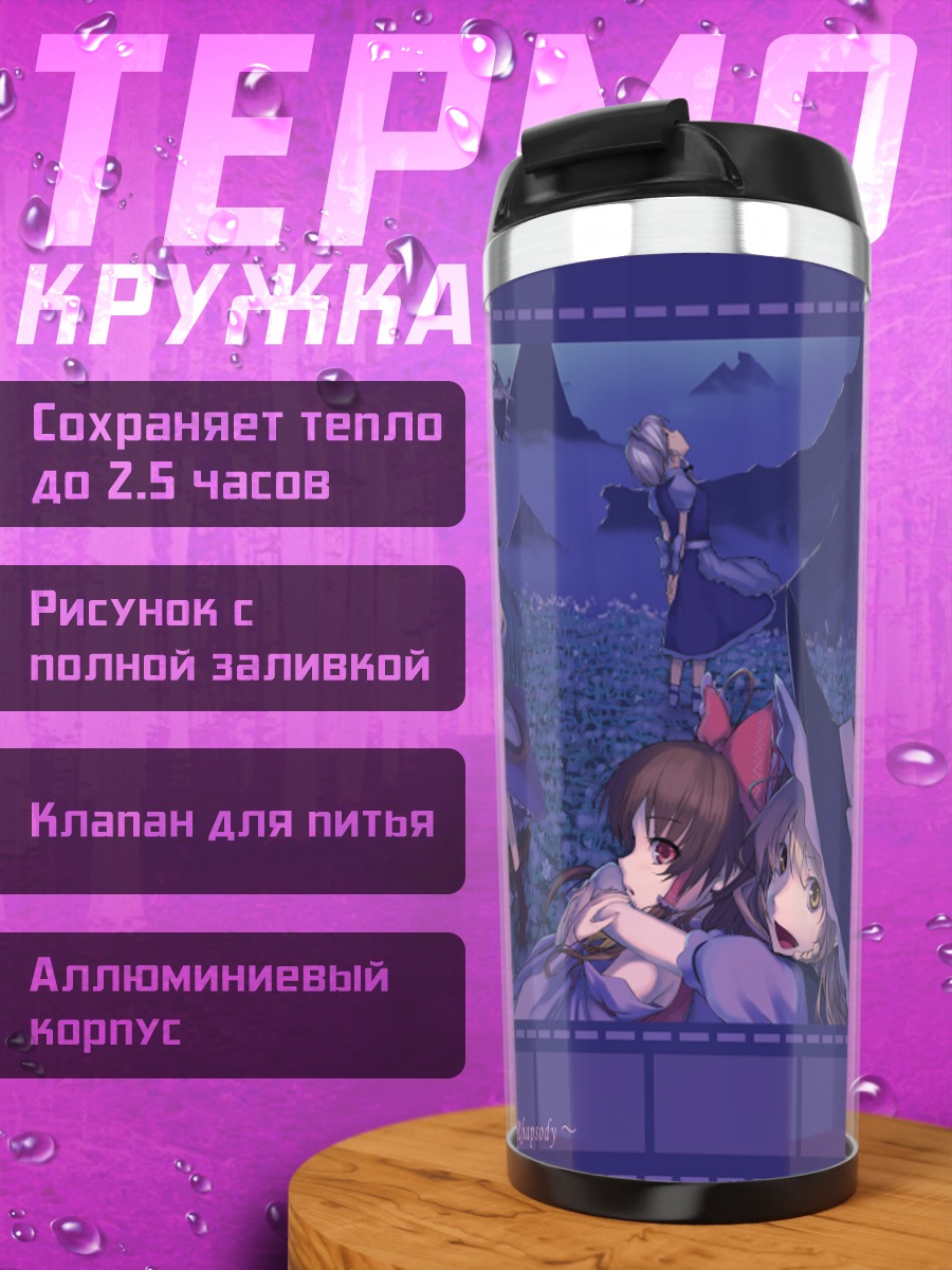 Термокружка Рейму Хакурэй и подруги