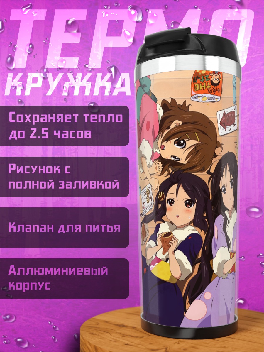 Термокружка Девушки K-On!