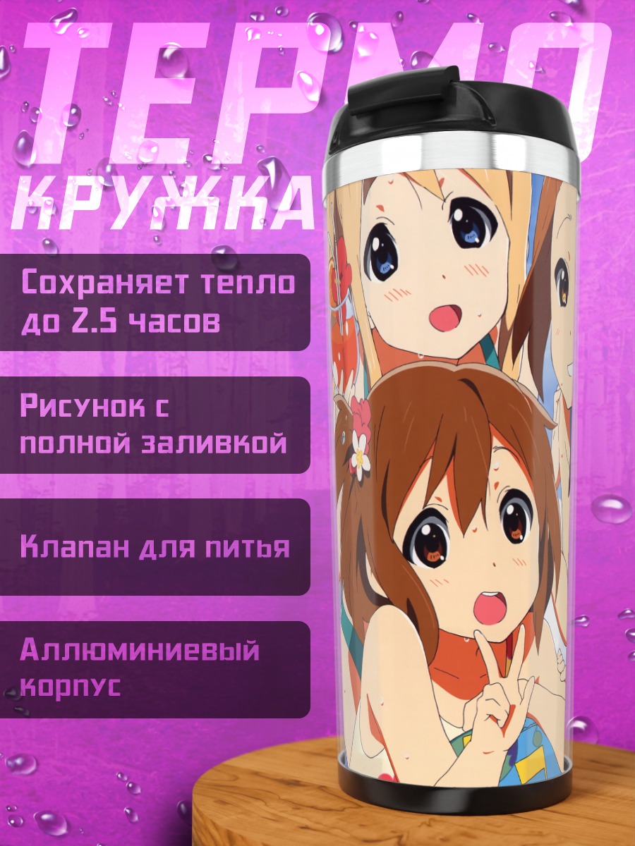 Термокружка K-On на пляже