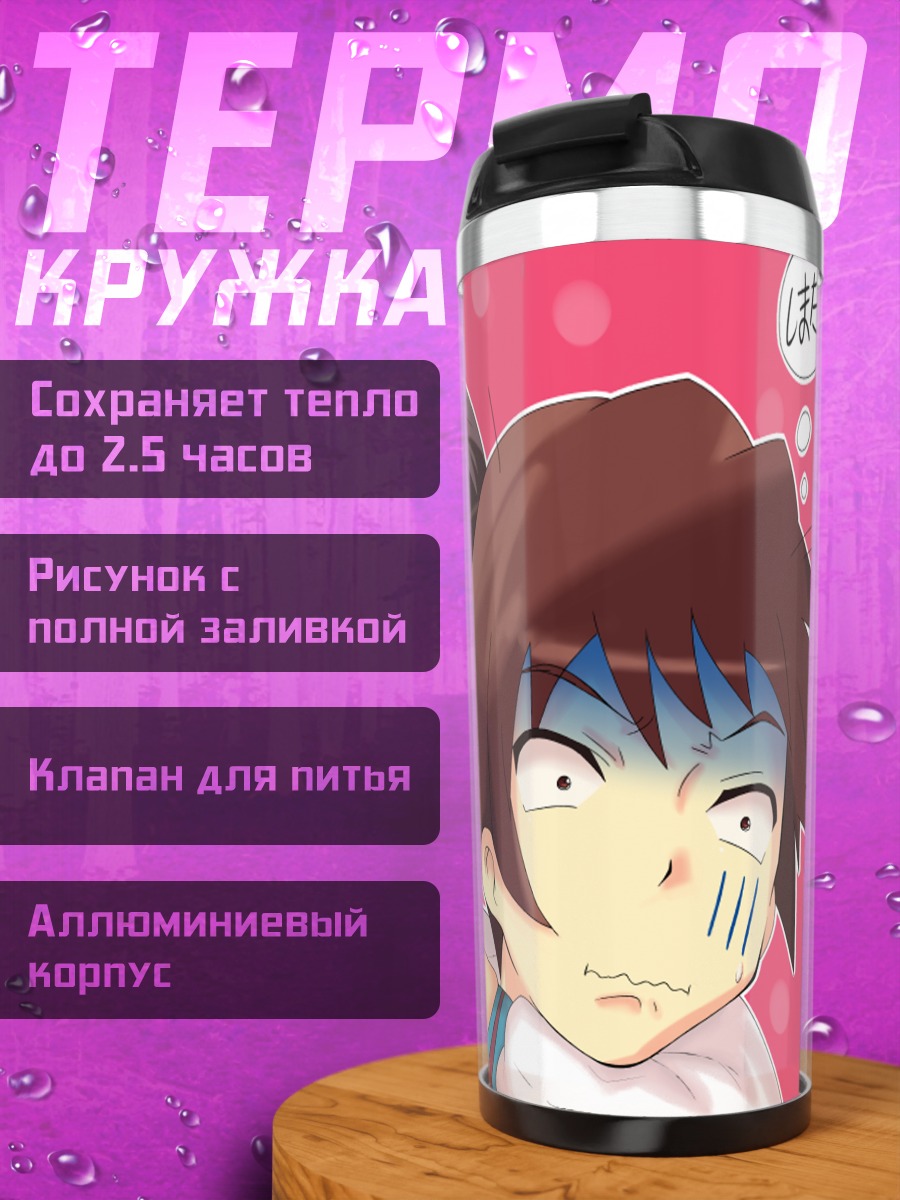 Термокружка Харухи Судзумия и Кён