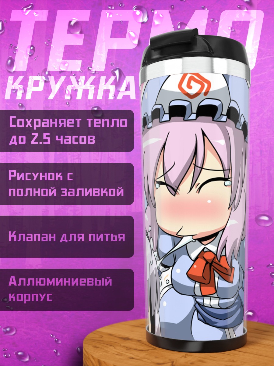 Термокружка Ёму Конпаку и Ююко