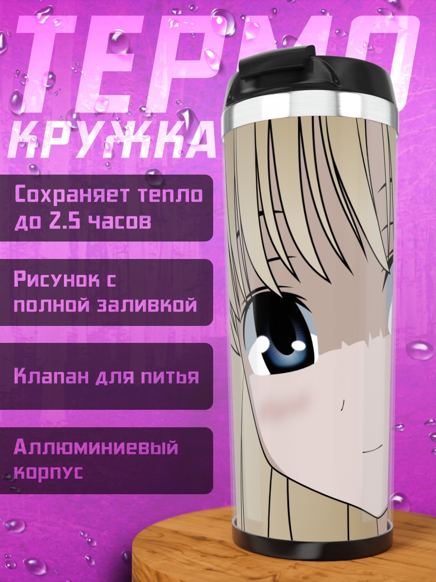 Термокружка Михоко Фукудзи