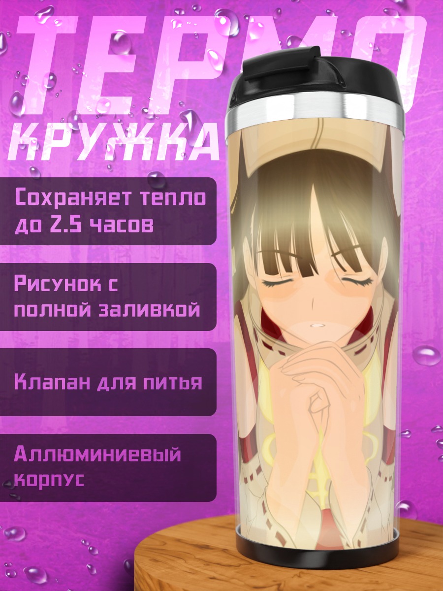 Термокружка Рюна в молитве