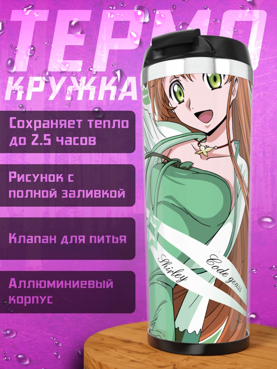 Термокружка Ширли Фенетт в кадрах