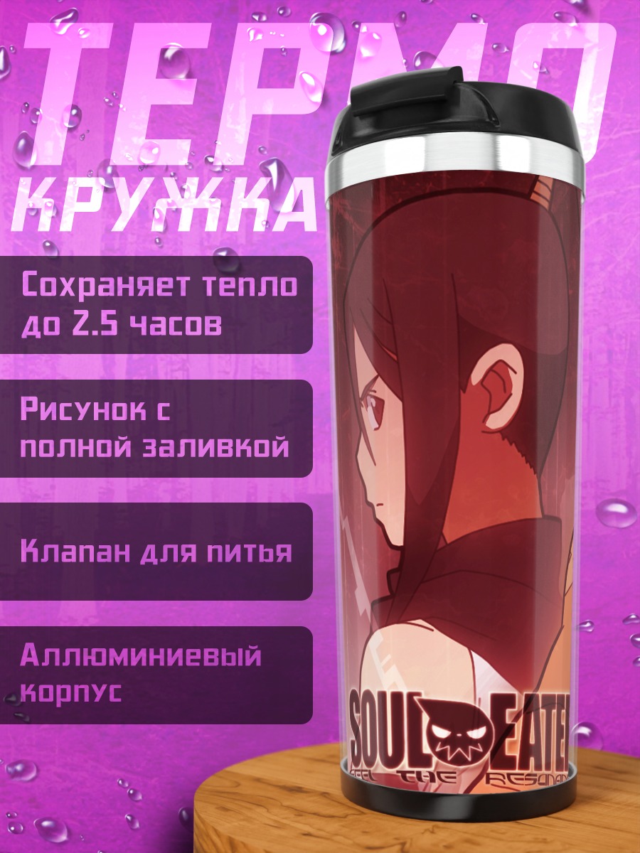 Термокружка Цубаки Накацукаса в Soul Eater