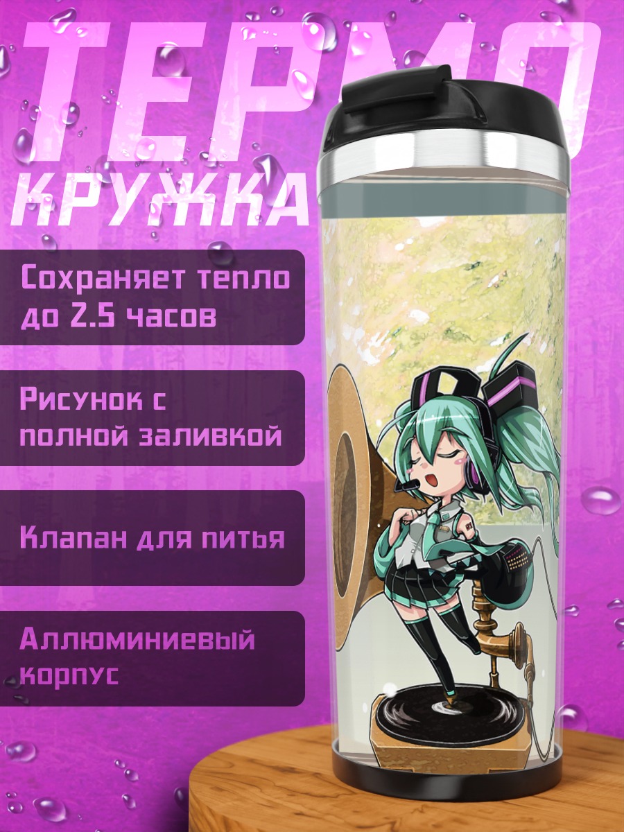 Термокружка Мику Хацунэ и граммофон