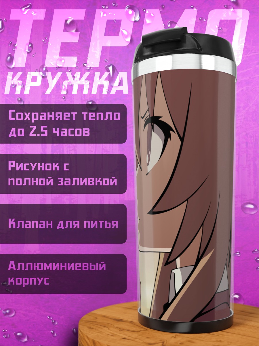 Термокружка Тайга Айсака в профиль