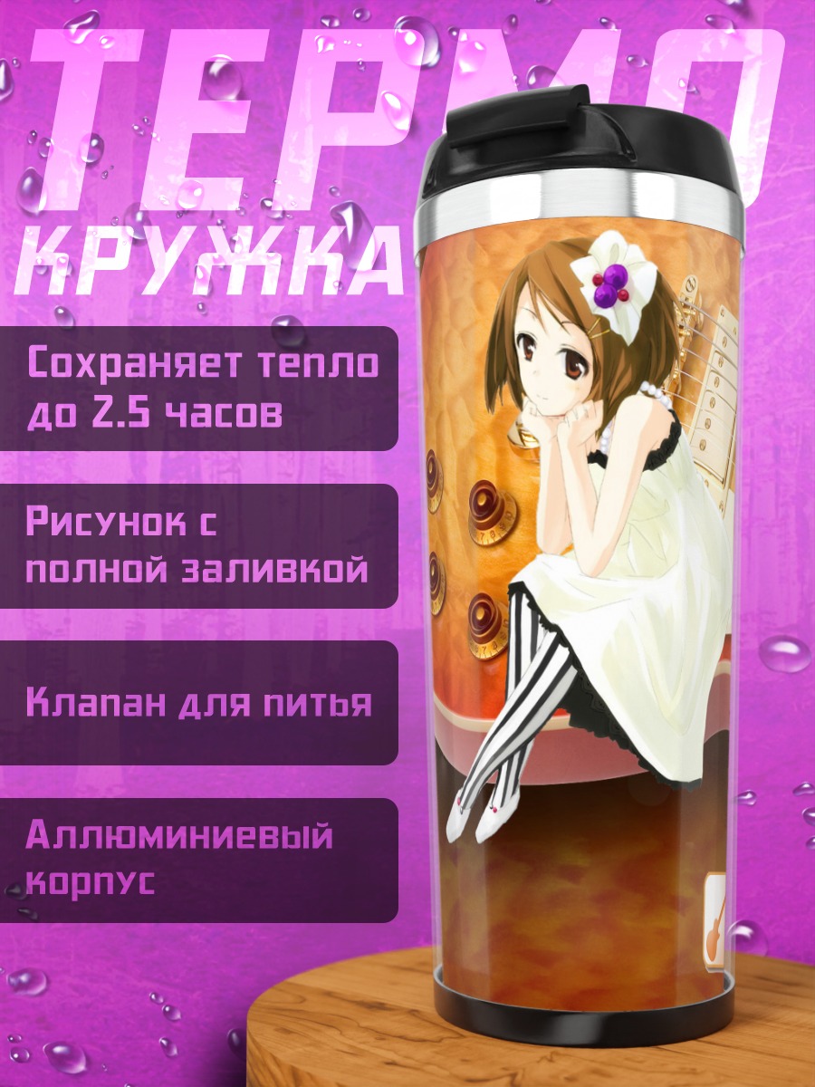 Термокружка Юи Хирасава с гитарой