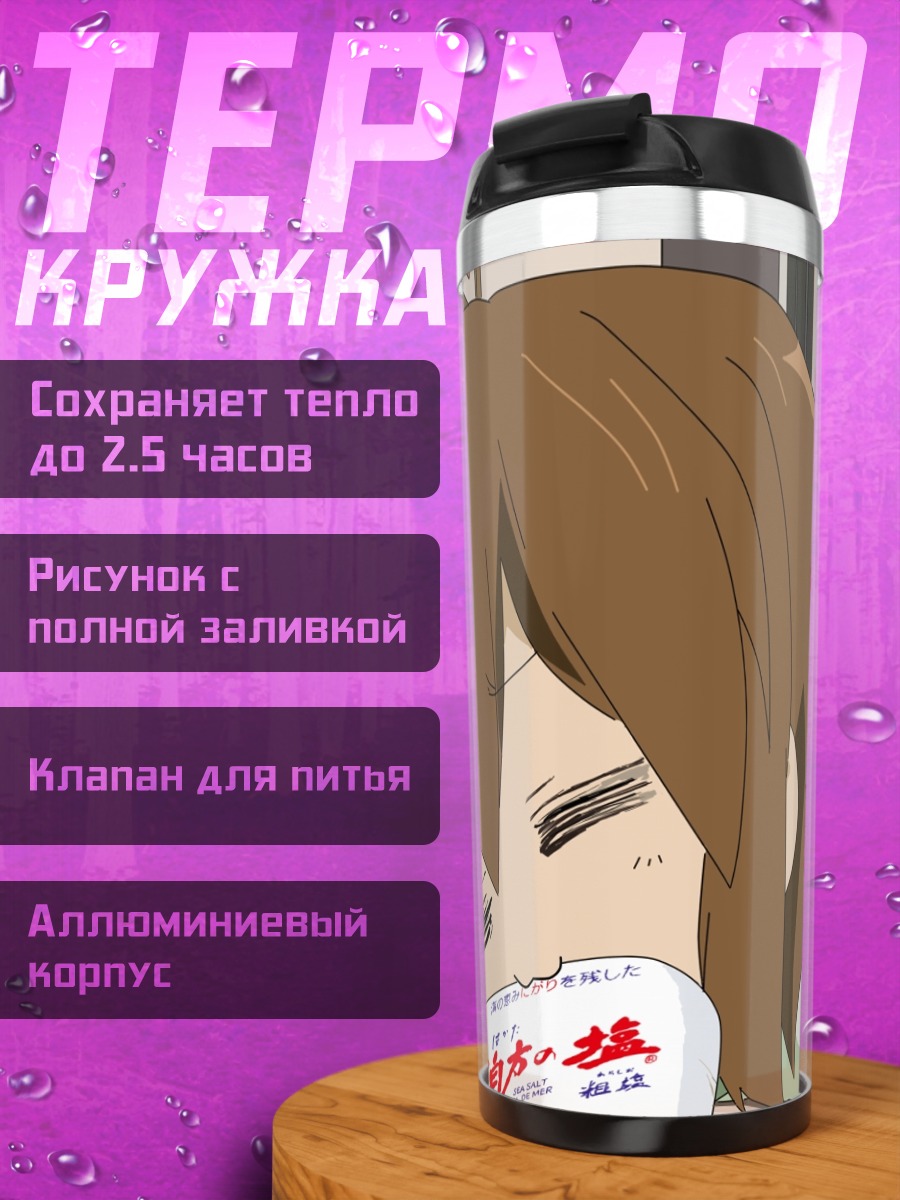 Термокружка Юи Хирасава в печали