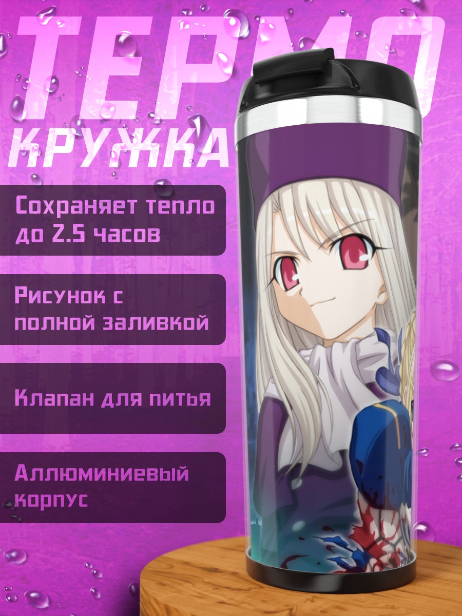 Термокружка Артурия Пендрагон в бою