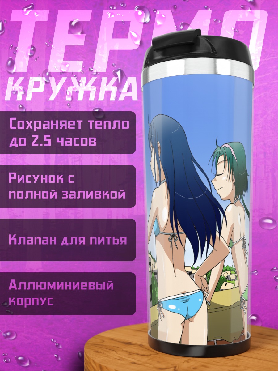 Термокружка Девушки в бикини