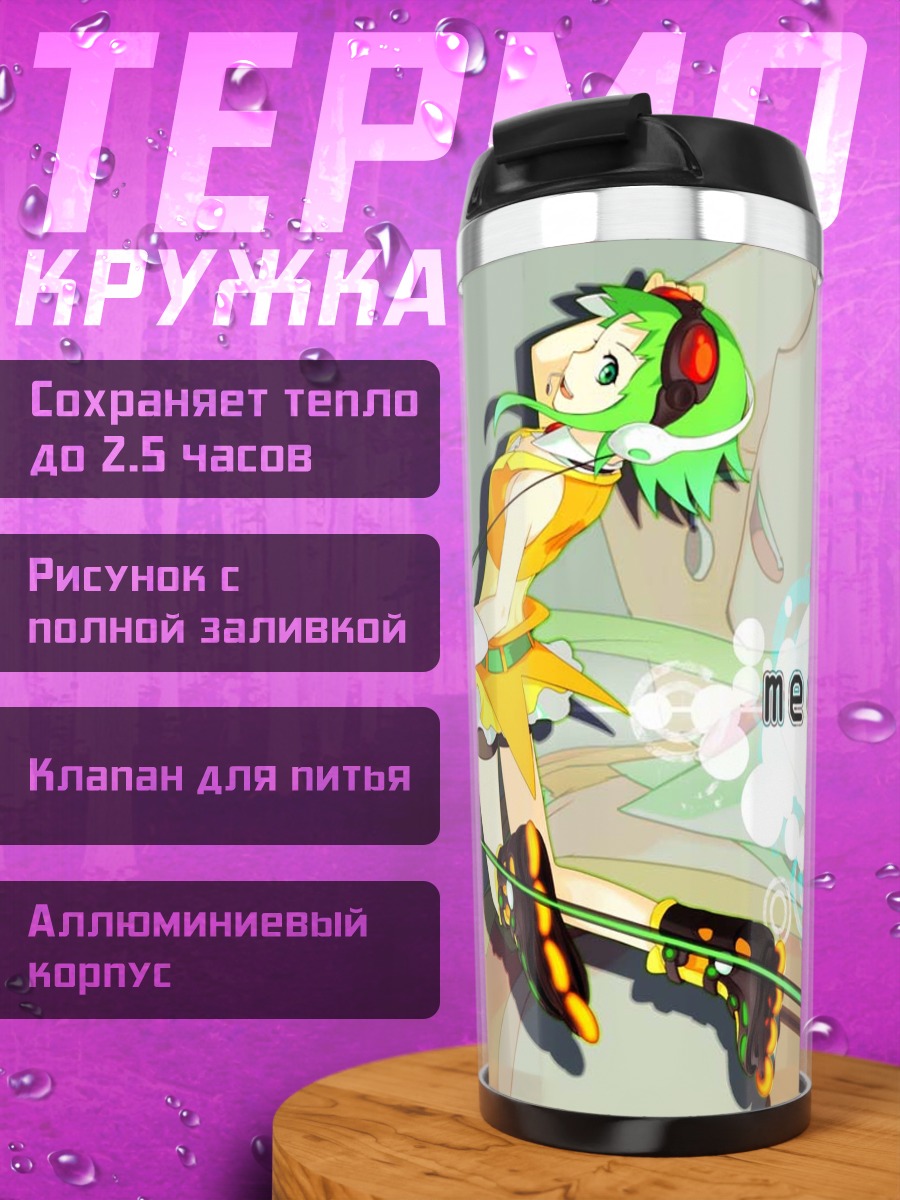 Термокружка Гуми в полете