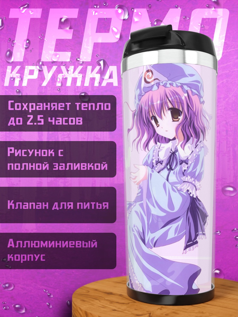 Термокружка Ююко Сайгёдзи с бабочками