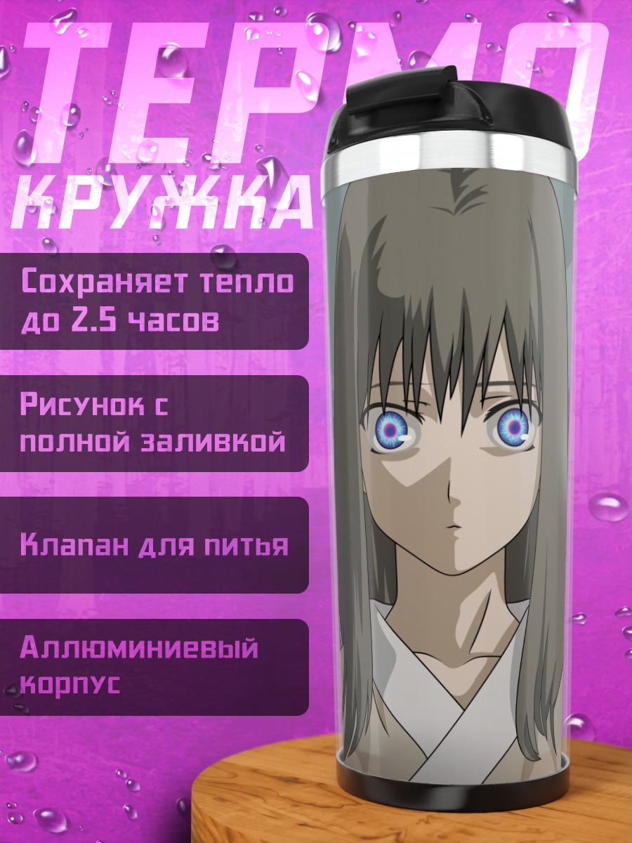 Термокружка Рёги Шики в кимоно