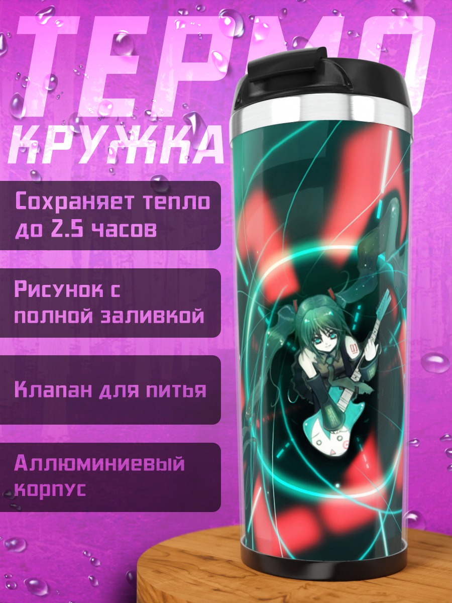 Термокружка Мику Хацунэ в неоновом вихре